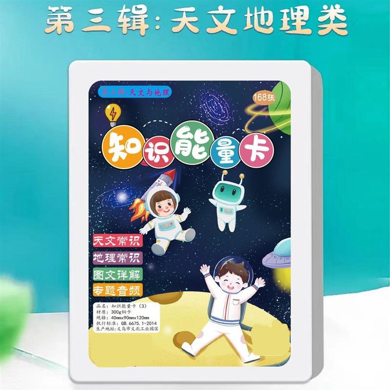 百科知识能量卡小学生常识认知趣味选答卡片儿童益智亲子互动卡牌