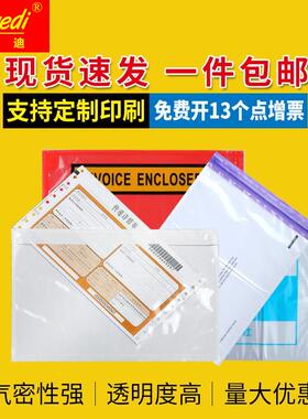 装箱清单袋运单贴袋加厚透明背胶袋170250自密封回单袋A4A5单据袋