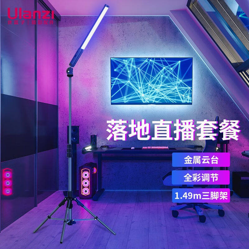 ulanzi优篮子VL119补光灯RGB棒灯全彩灯棒摄影灯直播便携手持双色