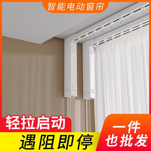 电动声控窗帘神器智能遥控轨道滑轨配件全自动开合双轨电机