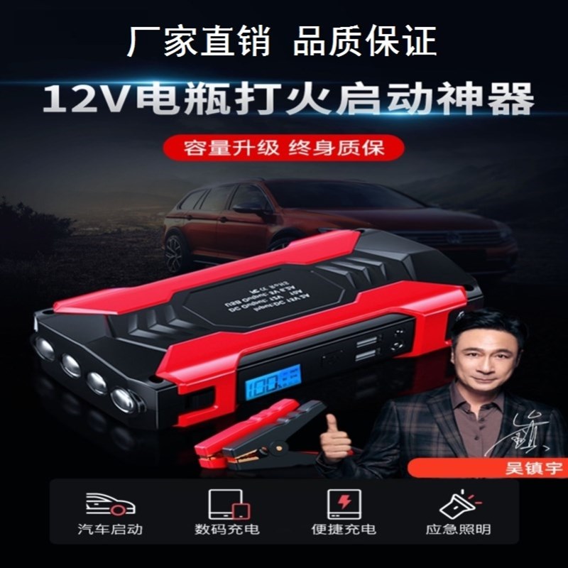 汽车应急启动电源12v网红急用启动器无线车载临时电瓶夹快充新款