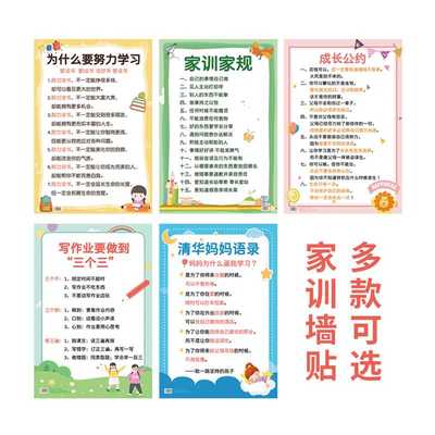 认准抖音家规家训挂图儿童自律客厅创意孩子励志家训教育清华妈妈