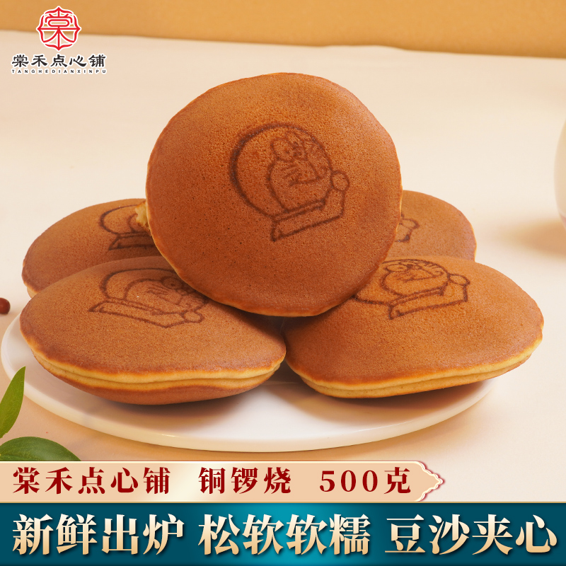 棠禾点心铺正宗铜锣烧豆沙夹心早餐面包老人休闲蛋糕解馋小零食品