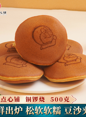 棠禾点心铺正宗铜锣烧豆沙夹心早餐面包老人休闲蛋糕解馋小零食品