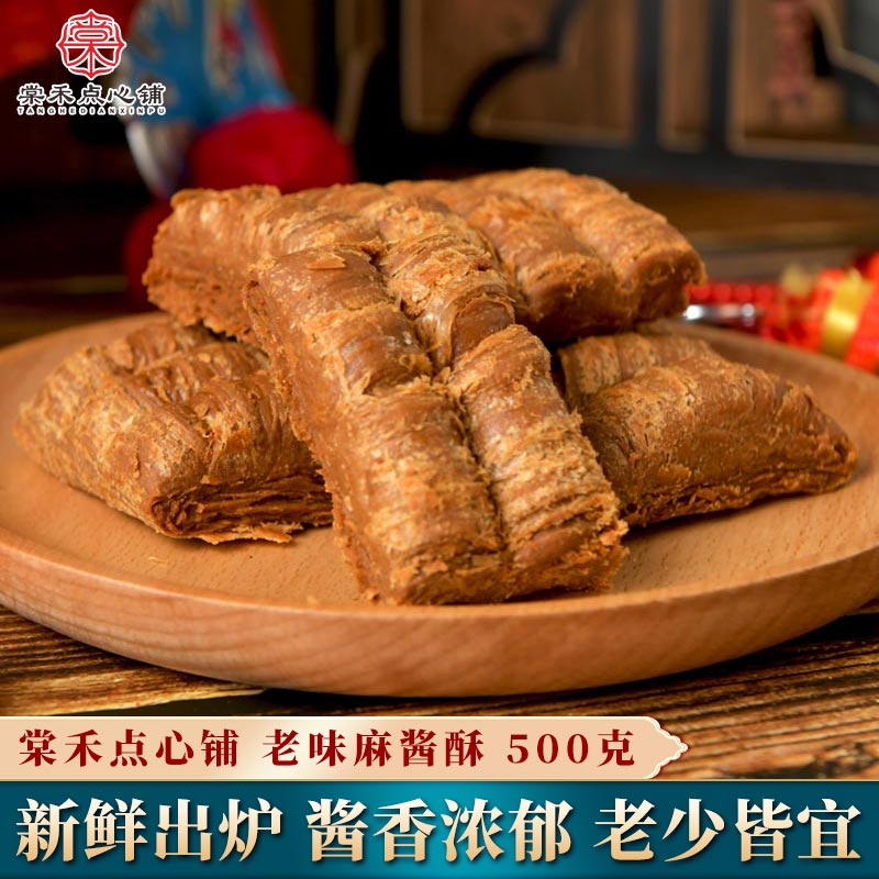 棠禾点心铺天津风味麻酱酥7080后怀旧零食传统糕点西北角网红小吃