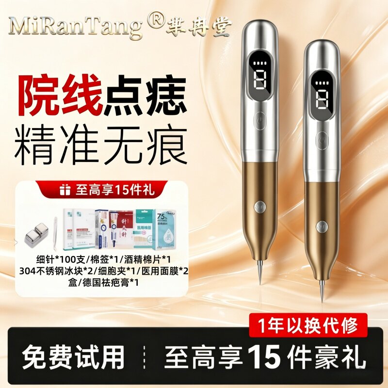 点痣笔美容院专用小白扫斑疣子猴子肉粒专用笔扁平疣仪器激光神器