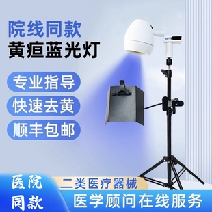 医用蓝光灯黄疸婴儿家用宝宝新生的儿照蓝光治疗仪蓝光箱果实医疗