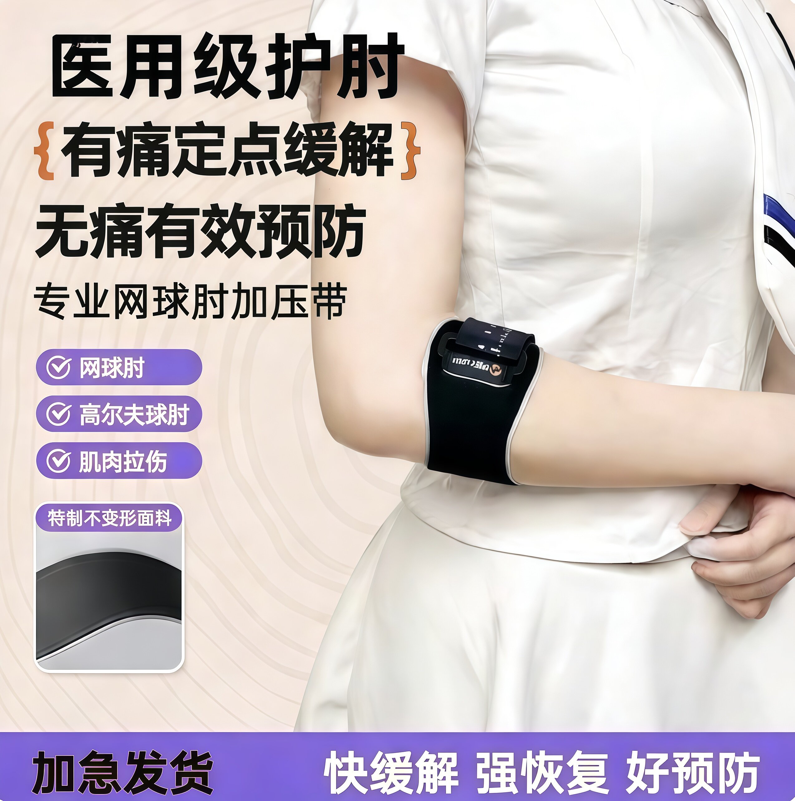 医用网球肘专用护肘专业护具