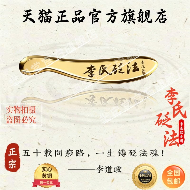 李氏砭法虎符铜砭刮痧板全身通用