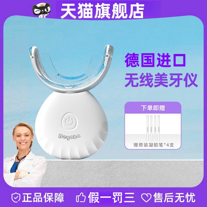 德国品牌Degaba美牙仪牙齿美白仪凝胶冷蓝光去黄神器洁牙官方正品
