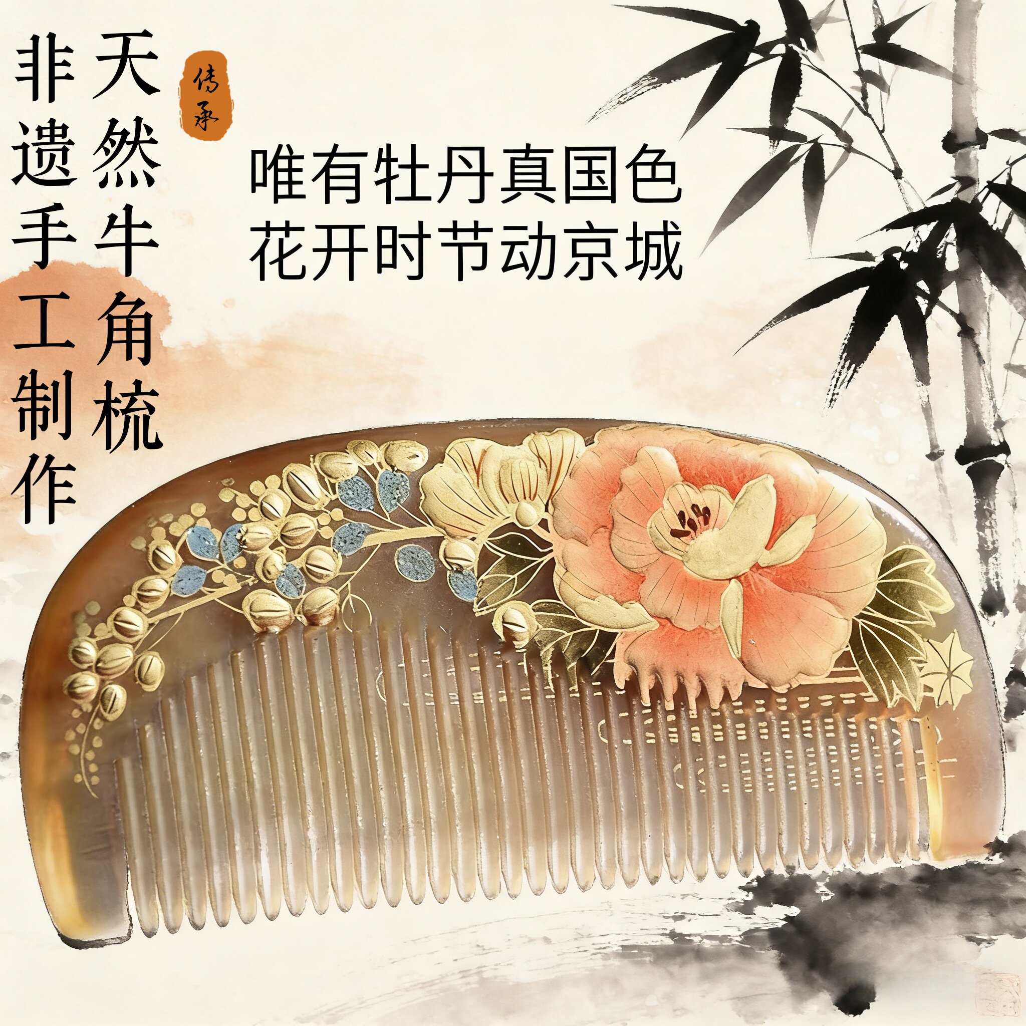 非遗手工天然黄牛角梳子家用正品漆艺梳手绘送妈妈圣诞节礼物刻字