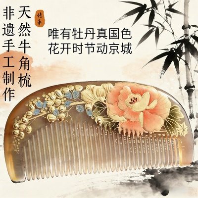 非遗手工黄牛角梳子刻字送礼