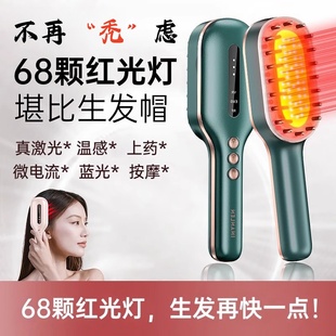 红光生发梳LLLT激光微电流红外线电动健发梳生发仪上药导液育发梳