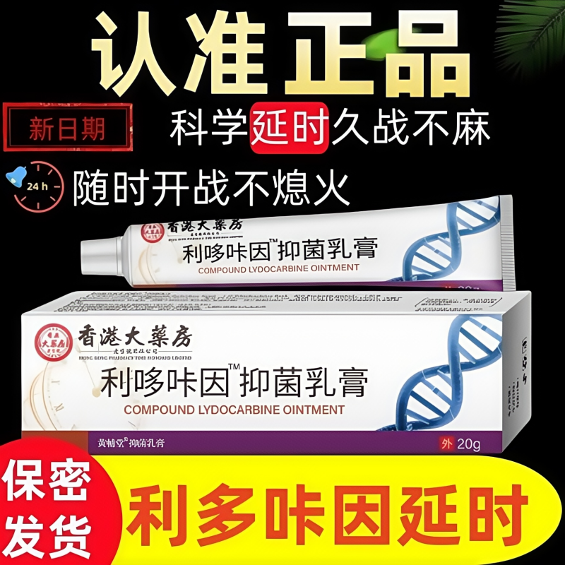 正品2025新款复方利多盐酸卡因官方旗舰店利卡多因延凝胶时男用
