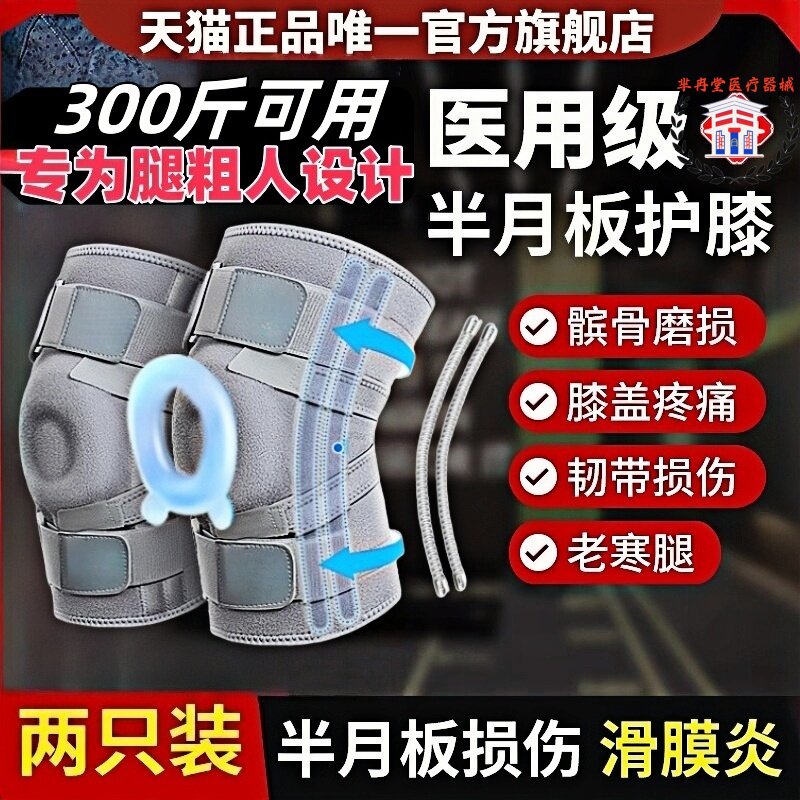 大码护膝医用半月板损伤专用膝盖关节固定支具运动加大加肥大体重