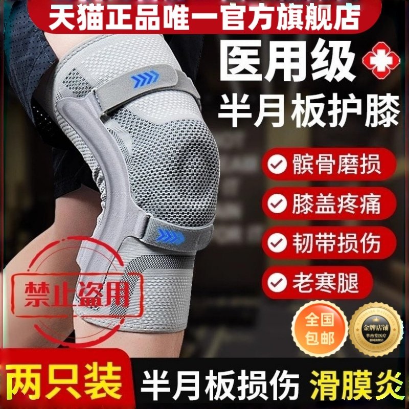护膝医用半月板损伤髌骨韧带关节风湿滑膜保暖炎专用膝盖套男女士