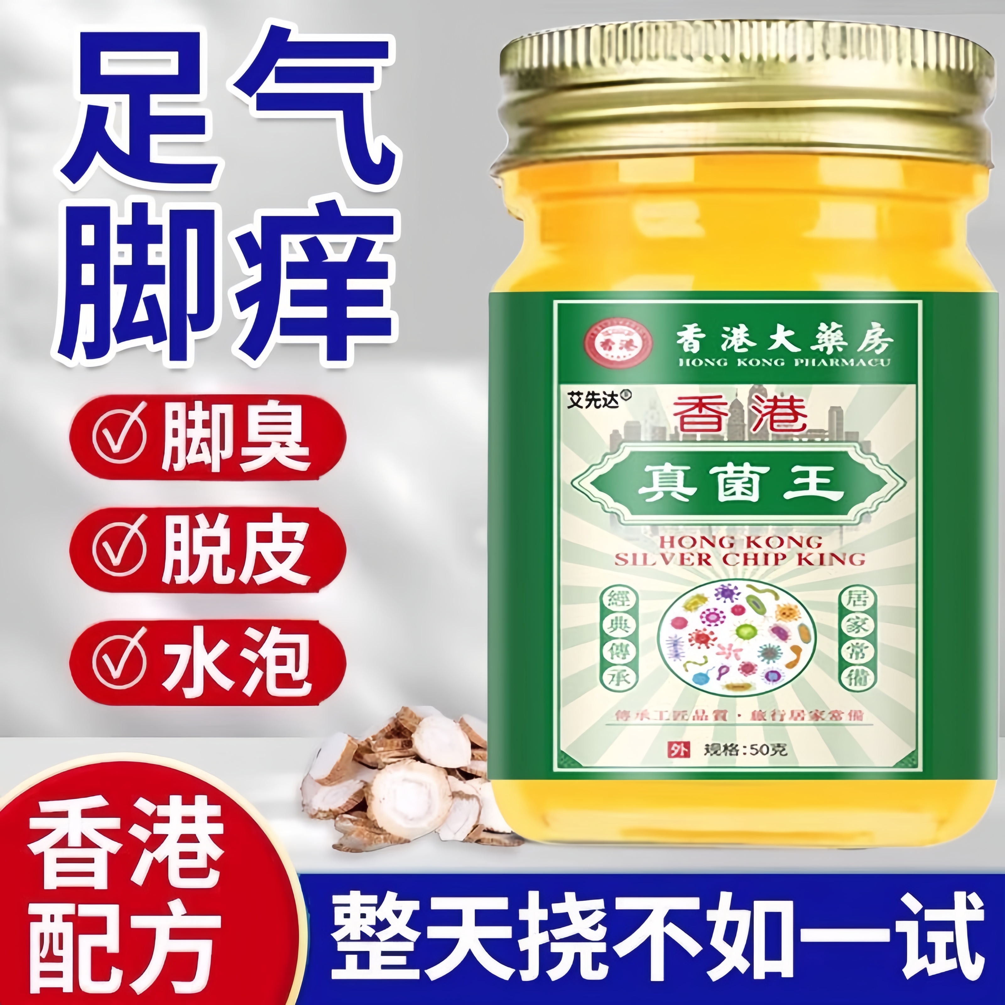 【香港真菌王】手足全身皮肤外用