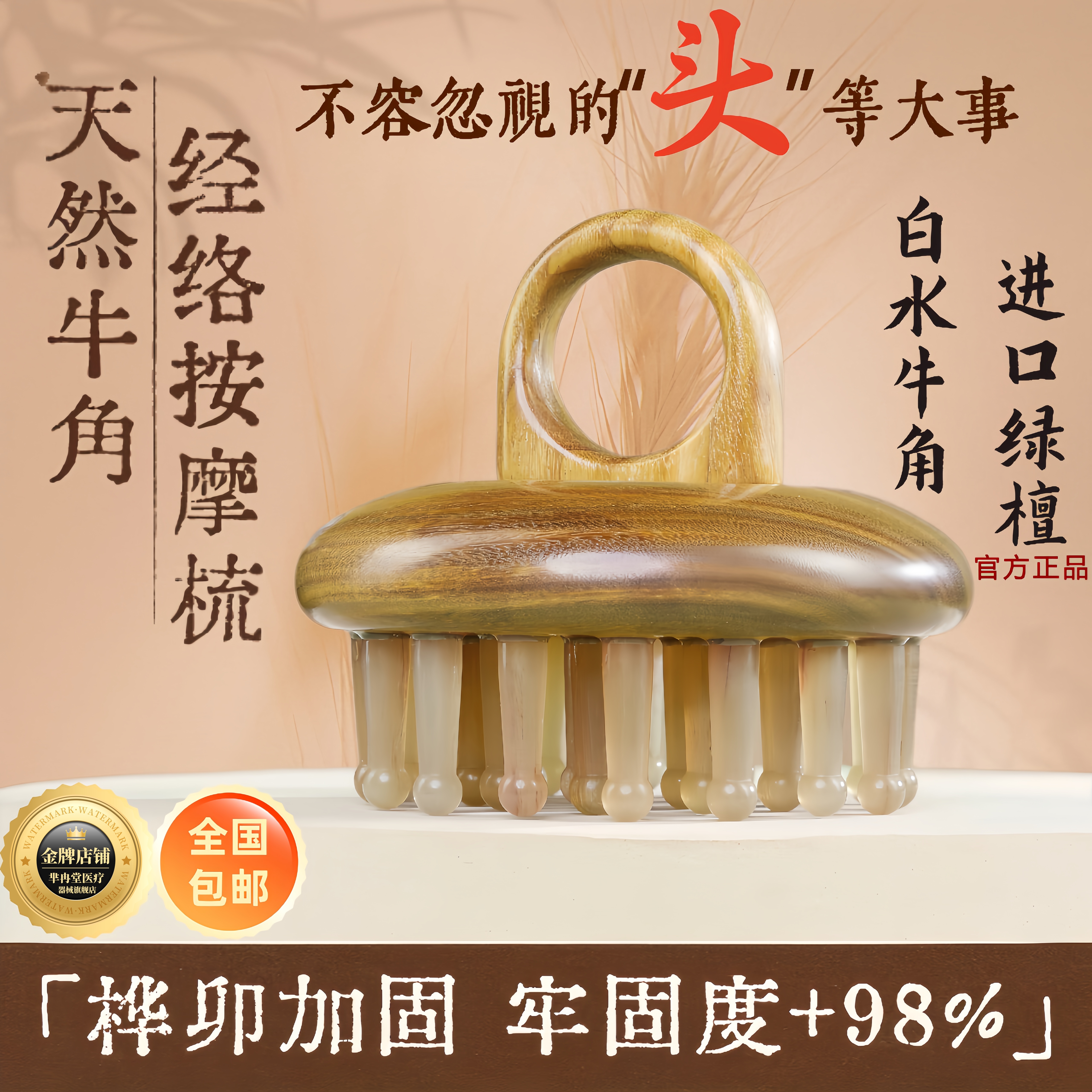 天然牛角按摩梳头皮部经络头疗梳