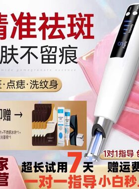 皮秒消除无痛神器胎记美容院