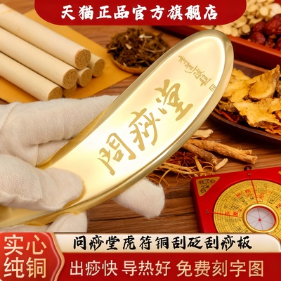 问痧堂虎符铜砭黄铜刮痧板