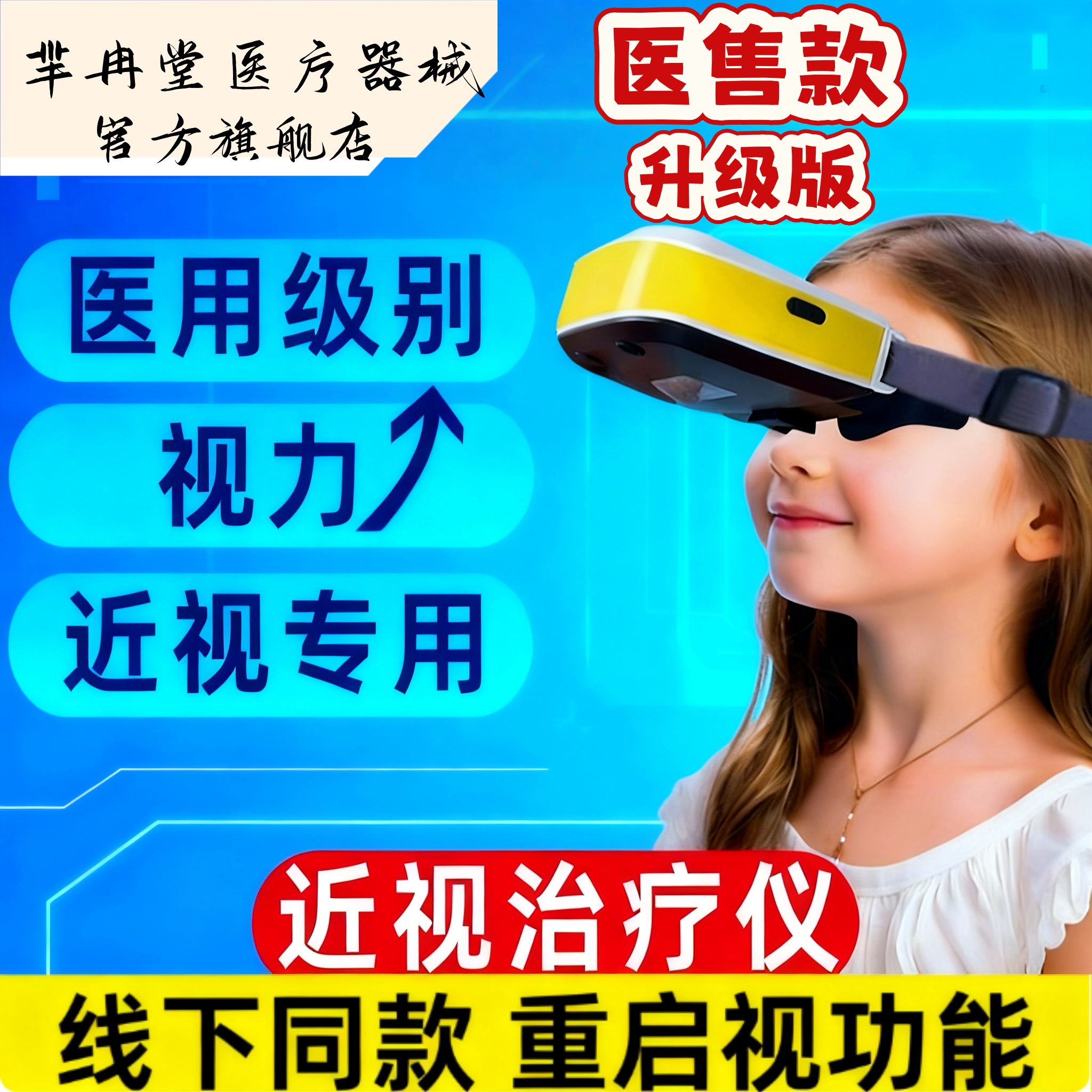 儿童近视散光眼轴视力成人护眼仪眼睛部按摩器近视眼康训练仪复理