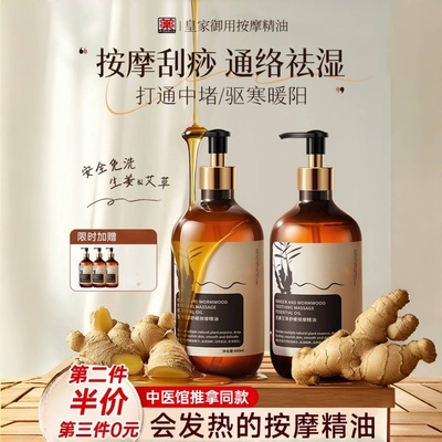 生姜艾草发热按摩精油