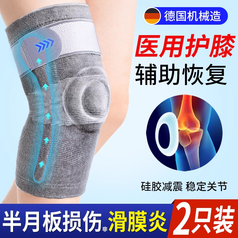 医用护膝半月板损伤专用膝盖疼男女士关节炎保暖运动老年人保护套