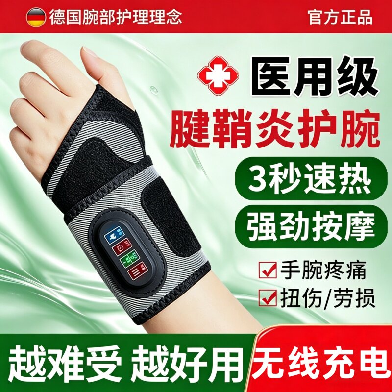 医用腱鞘炎护腕手腕热敷理疗仪手部按摩器腕管综合护具热敷袋孕妇