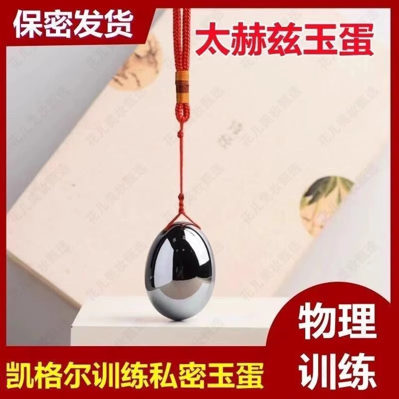 天然太赫兹能量石阴户蛋玉蛋盆底肌凯格尔训练哑铃私密按摩球垂吊