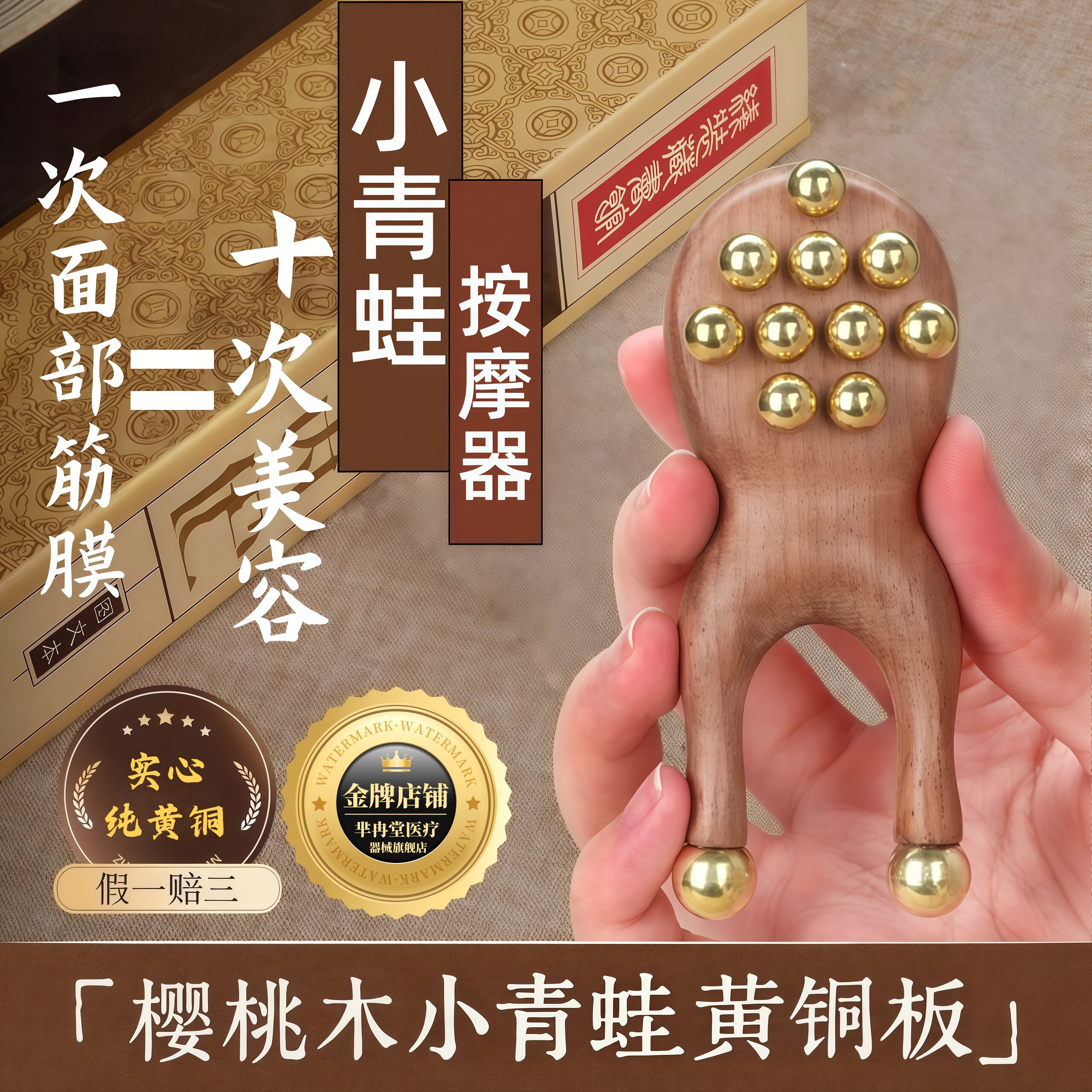 李氏黄铜胡桃木小青蛙按摩器面部筋膜提升脸提拉鼻梁眼睛美容工具