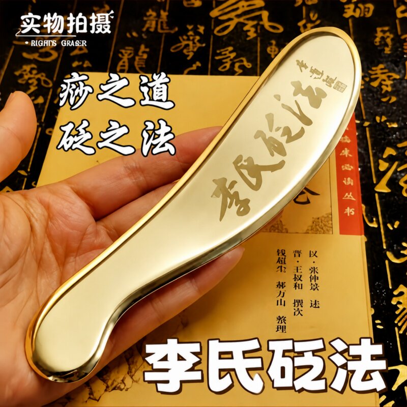 李氏黄铜砭法虎符全身刮痧板