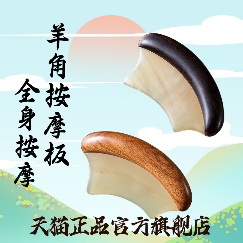 檀木羊角梵刮痧板面部美容专用