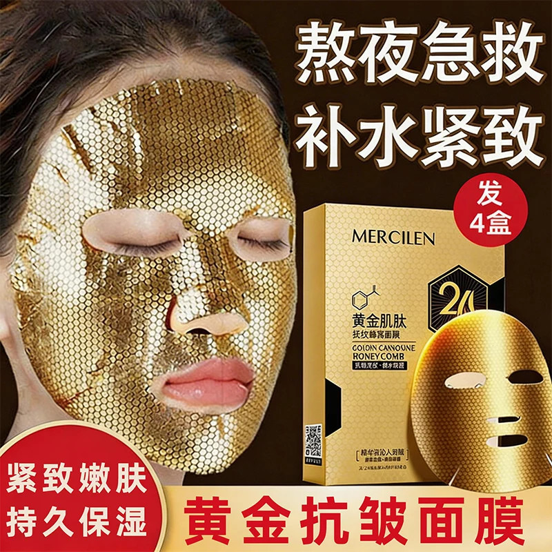 4盒黄金金刚侠面膜熬夜急救抗皱紧致深层补水保湿正品官方旗舰店