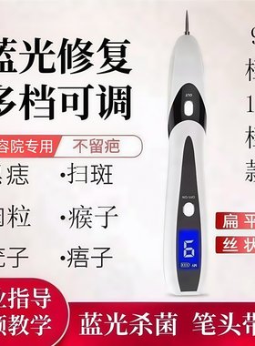 激光去扁平疣点疣祛痣丝状疣脂肪粒点痣笔点斑神器去除仪器腋下