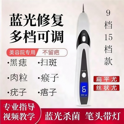 激光去扁平疣点疣祛痣丝状疣脂肪粒点痣笔点斑神器去除仪器腋下