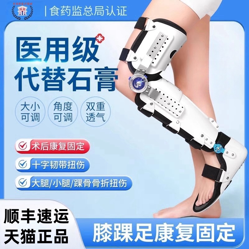 下肢膝关节固定支具膝踝足小腿骨折支架可调矫形器胫骨长腿护具