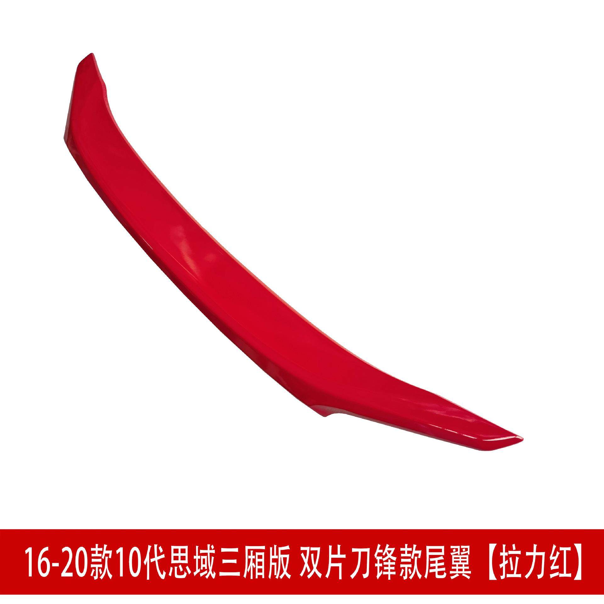 适用于十代思域带水槽尾翼刀锋改装免压尾押尾定风翼顶翼小包围