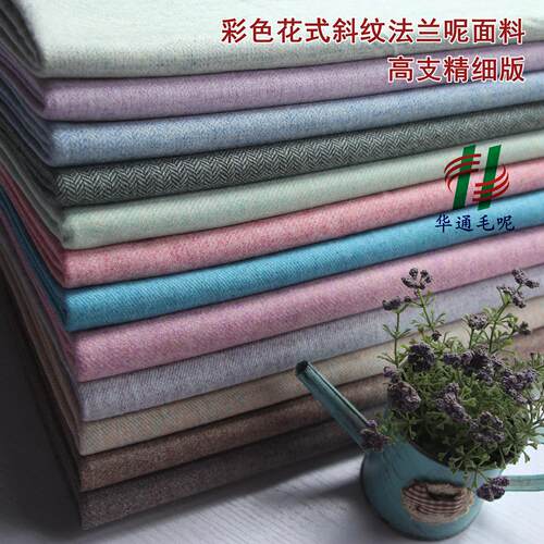 斜纹法兰绒呢料混色双色款斜纹法兰呢春秋冬款单面薄毛呢面料