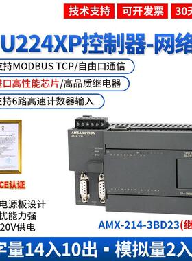 国产主机AMX-200PLC控制器CPU224XP