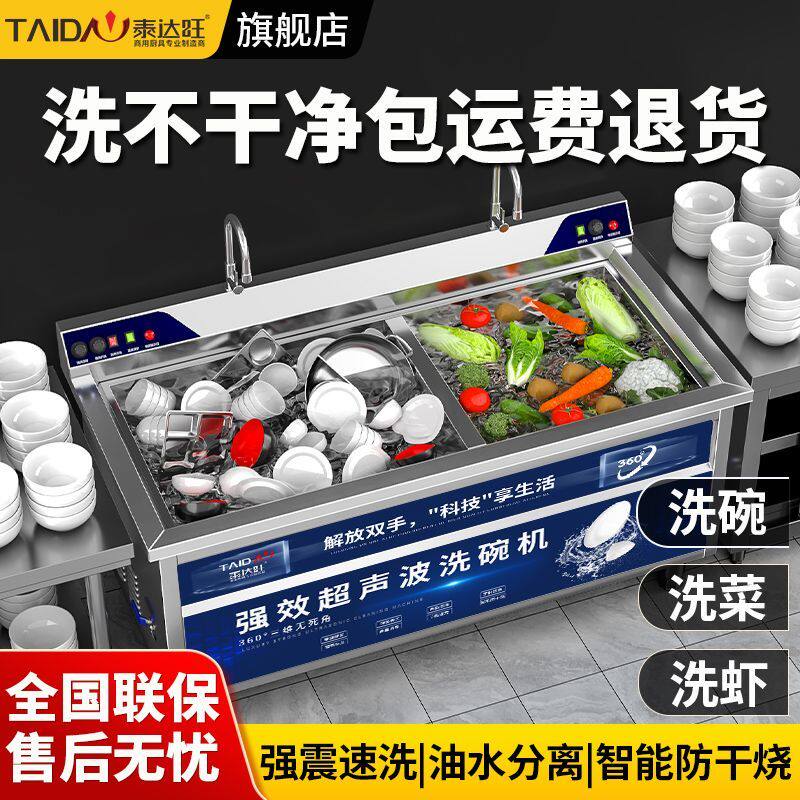 泰达旺商用洗碗机全自动洗碗机超声波洗碗机饭店餐厅食堂酒店餐盘