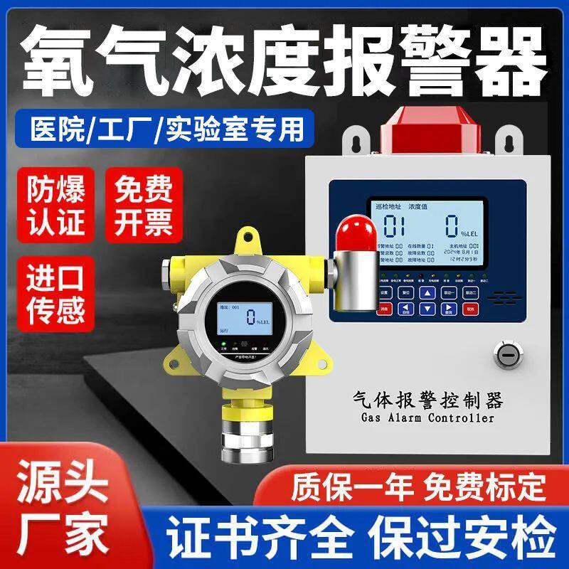氧气浓度探测报警器氧含量气体检测仪工业医用氧气泄露传感器防爆
