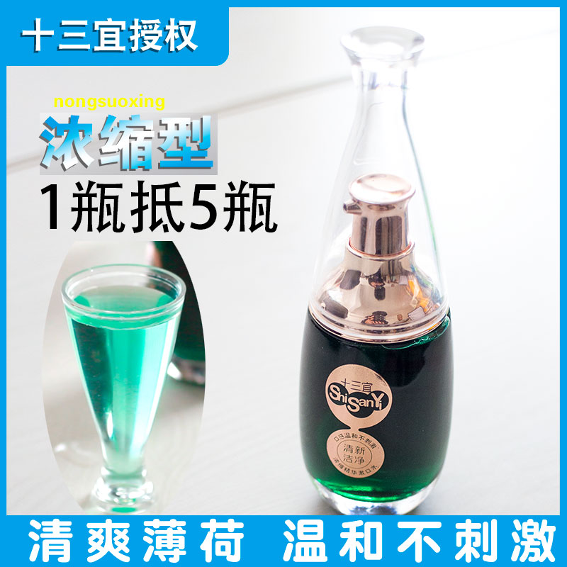 浓缩漱口水杀菌除口臭持久留香除菌便携式小瓶冲牙器专用涮口水