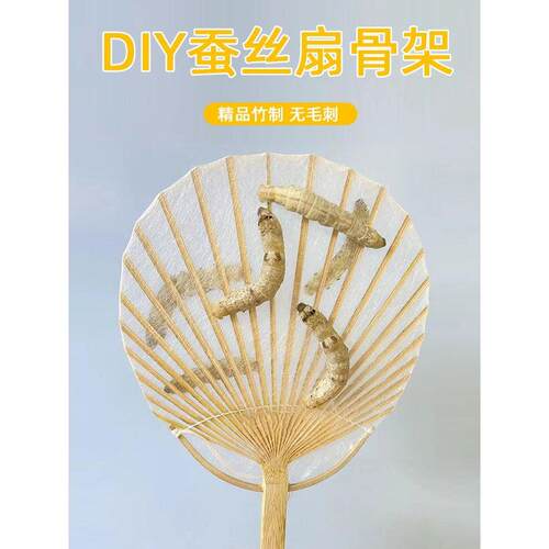 蚕丝扇骨制作蚕丝扇子骨蚕宝宝吐丝扇子骨半成品蚕吐丝架