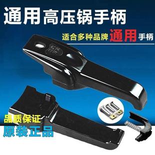 老款高压锅手柄通用配件铝合金压力锅把手锅盖零件锅耳老式柄