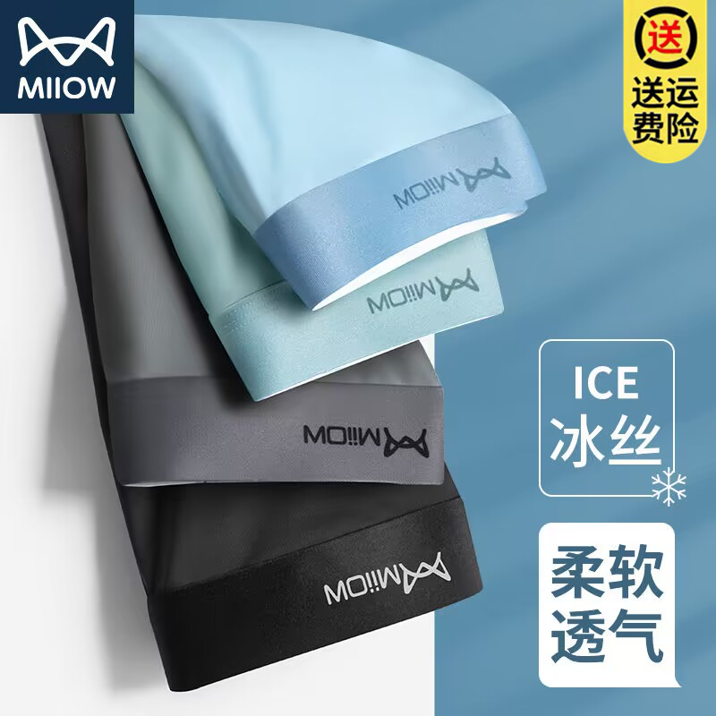 猫人内裤男冰丝石墨烯抗菌平角裤