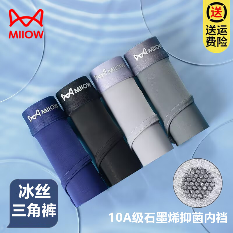 猫人内裤男冰丝石墨烯抗菌三角裤