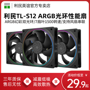 利民TL-S12 ARGB细光圈温控工包散热风扇黑色12CM电脑机箱风扇