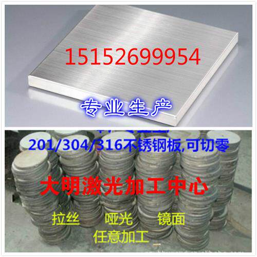 极速304不锈钢板激光切割加工定制钢材带孔定做可零切拉丝镜面316