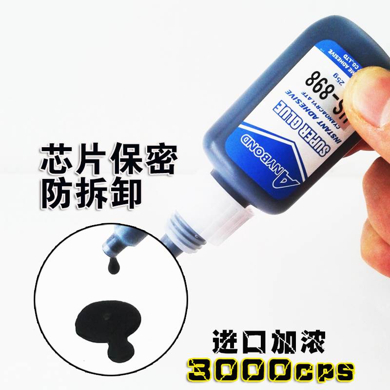 极速IC芯片灌封HS898黑稠胶水防拆卸保密胶电子厂PCB板排线固定黏
