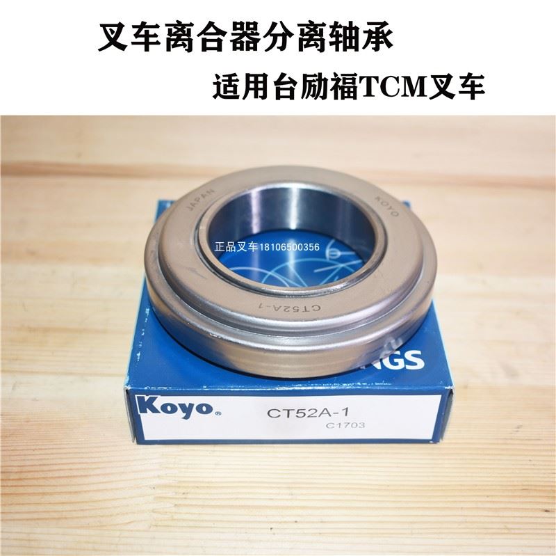 。台励福堆高机分离轴承CT52A-1离合器轴承适用台励福ATFTCM堆高
